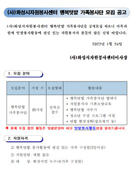(사)화성시자원봉사센터 행복텃밭 가족봉사단 모집.