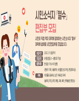 시민소식지 '열수' 제작을 위한 남양주시 시민편집부 모집.