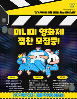 제1회 경실련 미니미 영화제 공모전.