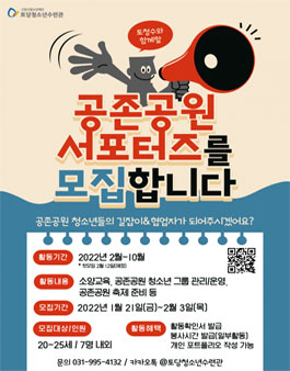 2022년 공존공원 서포터즈 모집.