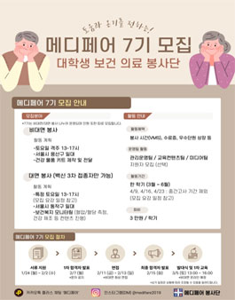 메디페어 (Medifare) 7기 대학생 보건 의료 봉사단 모집.