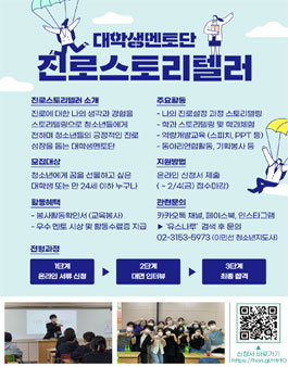 시립마포청소년센터 2022년 대학생멘토단 진로스토리텔러 10기 모집.