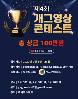 제4회 개그영상 콘테스트.