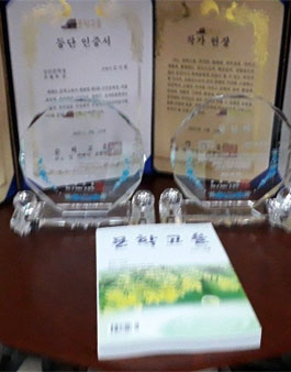 계간지 문학고을 제35회 등단 신인 작품상 공모 제1차.