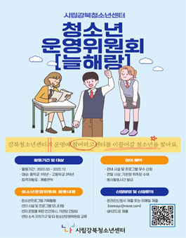 2022년 제14기 청소년운영위원회 늘해랑 위원 모집.