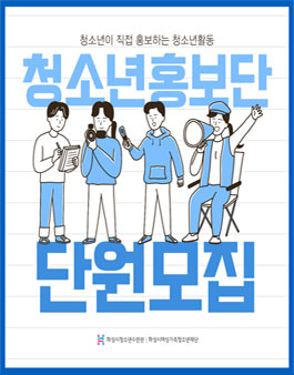 2022 화성시청소년홍보단 1기 단원 모집.