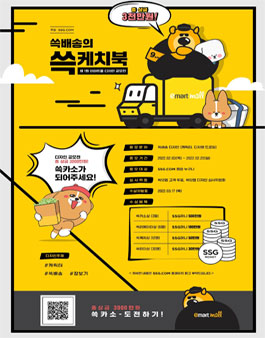 제 1회 이마트몰 디자인 공모전.
