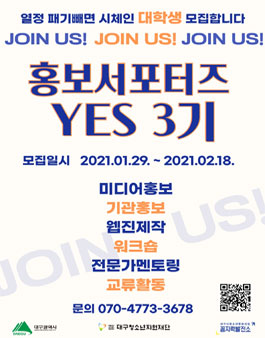 대구시청소년문화의집 꼼지락발전소 ​2022 홍보서포터즈 YES 3기 모집.
