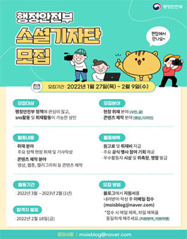 제16기 행정안전부 소셜기자단 모집.