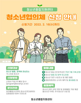 보라매청소년센터 2022 청소년종합지원센터 청소년협의체 모집.