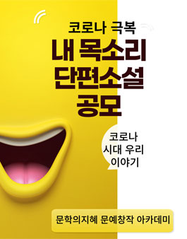 내 목소리 단편소설 공모.