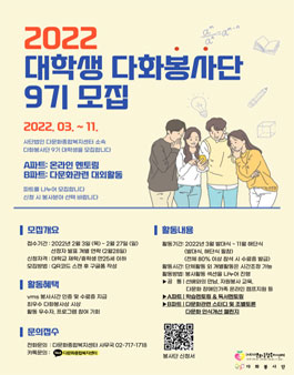 다문화종합복지센터 2022 대학생 다화봉사단 9기 모집.