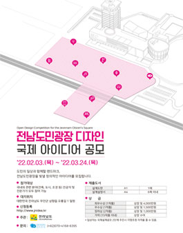 전남도민광장 디자인 국제 아이디어 공모전.