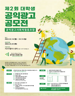 제2회 대학생 공익광고 공모전.