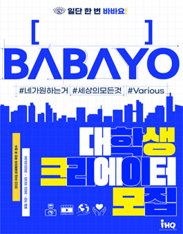 2022 iHQ 크리에이터 1기 모집 (기간연장).