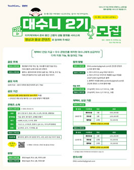 대수니 2기 모집.