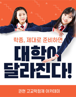권현 입학사정관 아카데미 학종 유튜브 강의 서포터즈 체험단 ​모집.