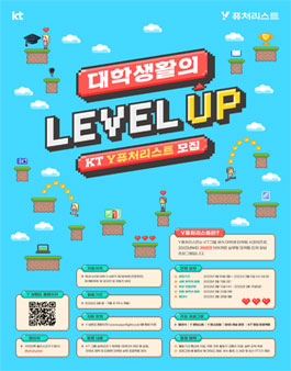 KT Y퓨처리스트 2기 모집 (기간연장).