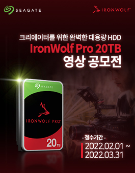 씨게이트 IronWolf Pro 20TB 영상 공모전