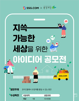 지쓱가능한세상을 위한 아이디어공모전.