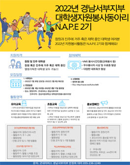 2022년 굿네이버스 경남서부지부(창원,진주) 대학생 자원봉사 동아리 모집.