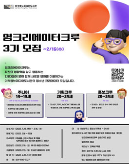 영크리에이터크루 3기 모집.