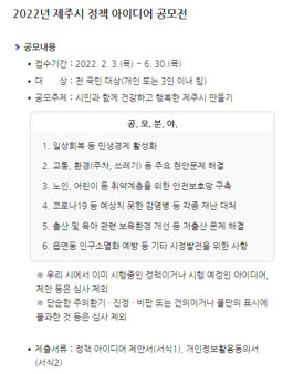 2022년 제주시 정책 아이디어 공모전