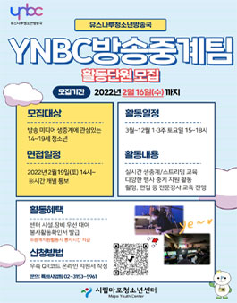 2022 YNBC 방송중계팀 3기 활동단원 모집.