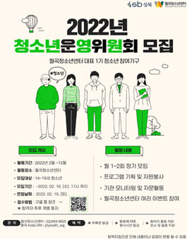 월곡청소년센터 제 1기 청소년운영위원회 위원 모집.