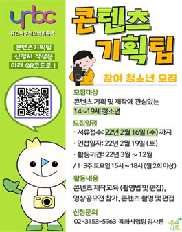 2022 YNBC콘텐츠기획팀 5기 활동단원 모집.