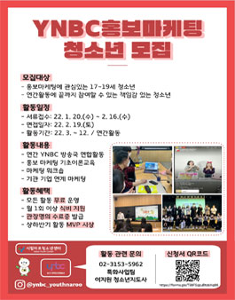 2022 YNBC홍보마케팅팀 3기 활동단원 모집.