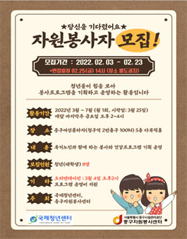 국제청년센터 서울 중구지역 독거노인과 함께하는 봉사, 건강 프로그램 대학생 봉사자 모집.