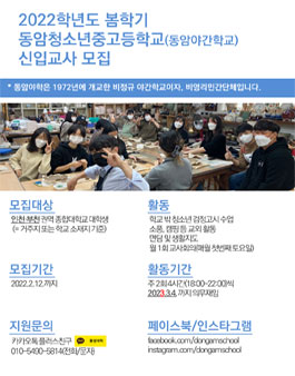 2022 인천 청소년 지도·교육봉사 대학생 모집.