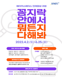 2022 대구시청소년문화의집 꼼지락발전소 메이커스페이스 '꼼지팹랩' 인턴 모집.