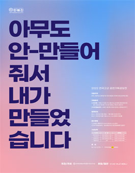 2022 전국고교 공연기획 공모전.