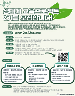 한국청소년해사법학회 2022 해양생태계 교육 프로젝트 팀원 모집.