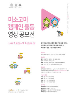 2022 미소고마 캠페인 율동 영상 공모전.
