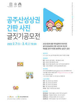 2022 공주산성상권 간판 사진 글짓기공모전.