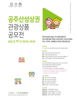 2022 공주산성상권 관광상품 공모전.