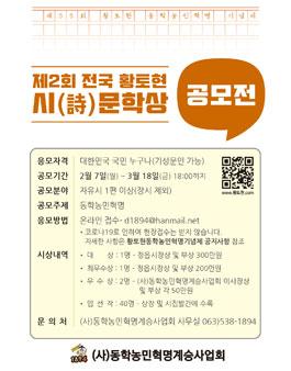 제2회 전국 황토현 시(詩)문학상 공모전.