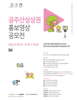 2022 공주산성상권 홍보영상 공모전.