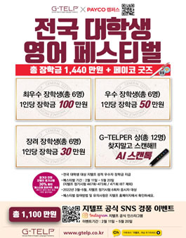 전국 대학생 영어 페스티벌.