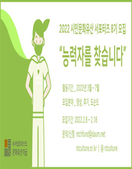 ​시민문화유산 서포터즈 바스락(樂) 8기 모집.