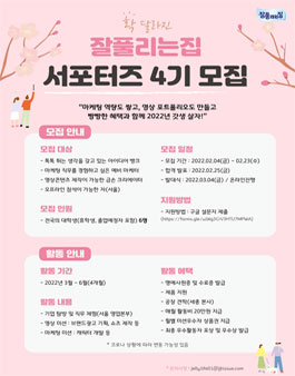 잘풀리는집 YOUNG 서포터즈 4기 모집.