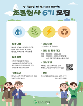 안산녹색소비자연대 초록천사 6기 모집.