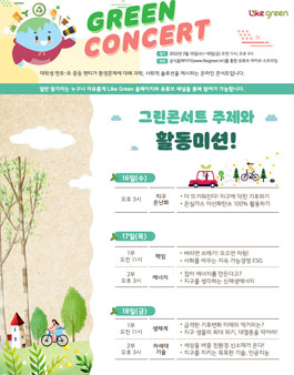2022 LG화학 Like Green 그린콘서트 .
