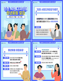 2022 인천광역시청 시민디자인단 청년회원 모집.