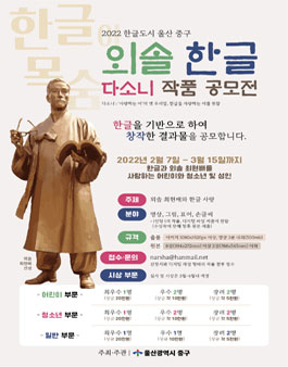 2022 외솔과 한글 다소니 작품 공모전.