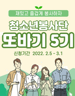 대구광역시청소년수련원 청소년봉사단 또바기 5기 모집.