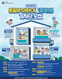 제11기 통일부 어린이 기자단 모집 (기간연장).